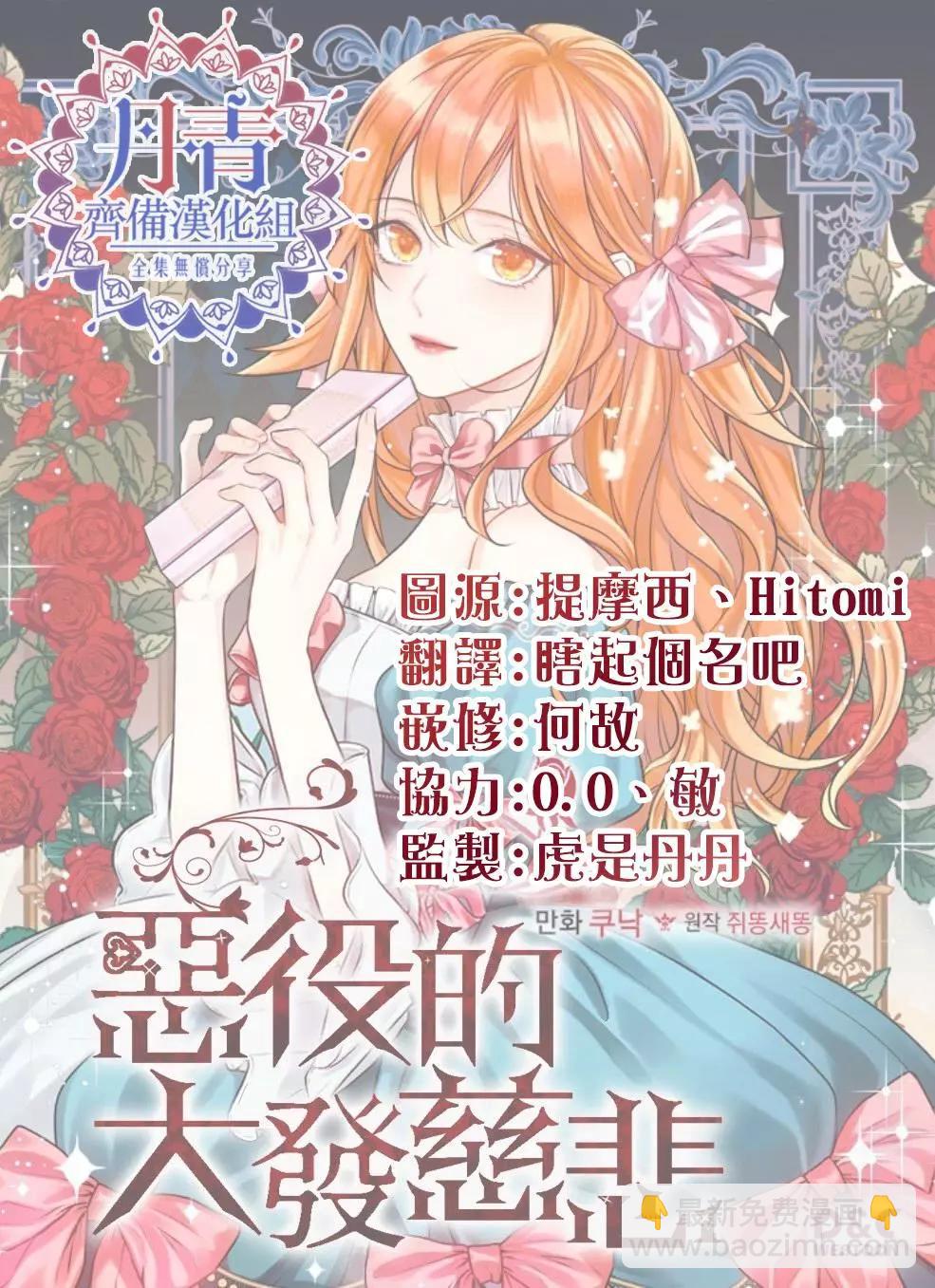 《反派女主的美德》第05话 第16页