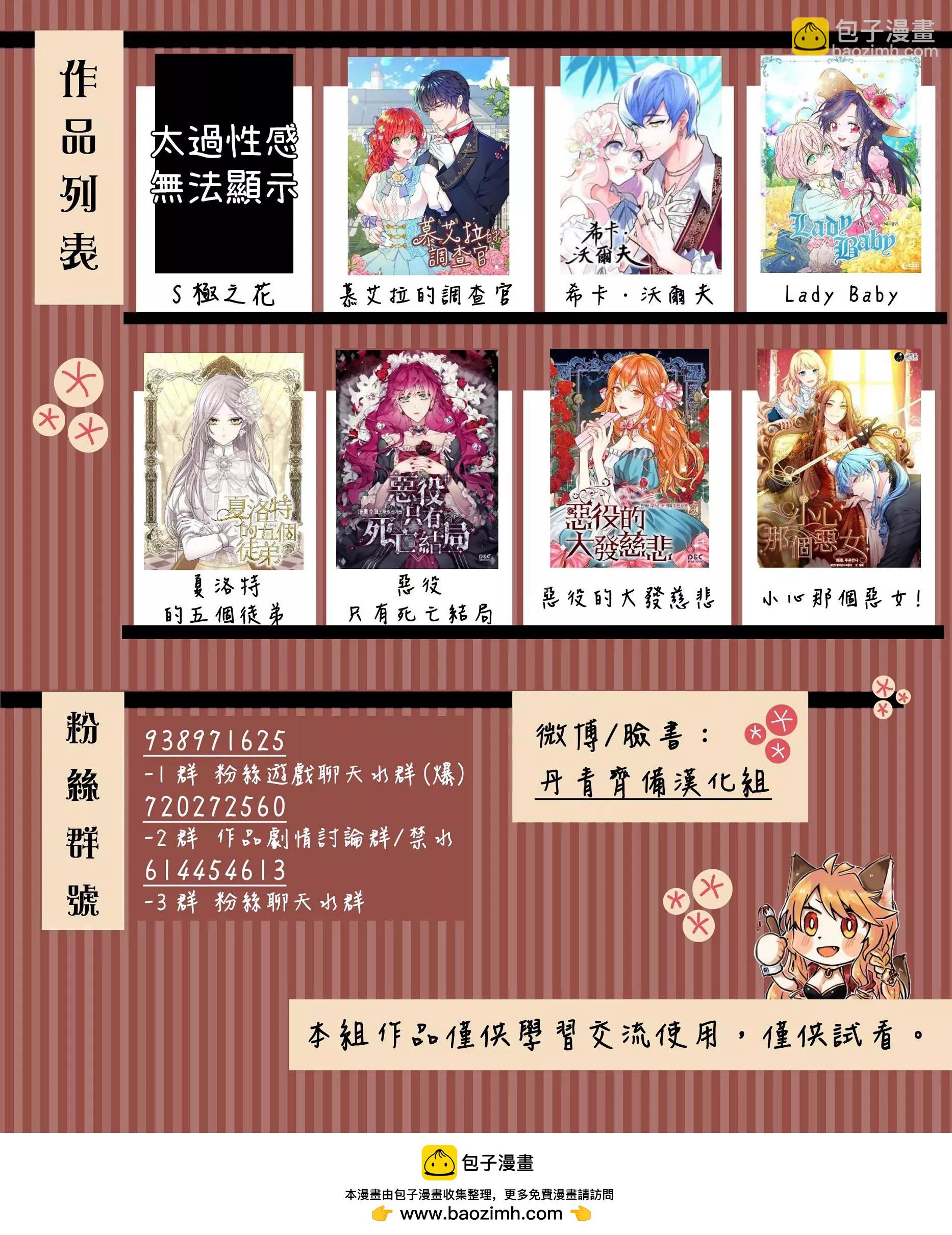 《反派女主的美德》第05话 第18页