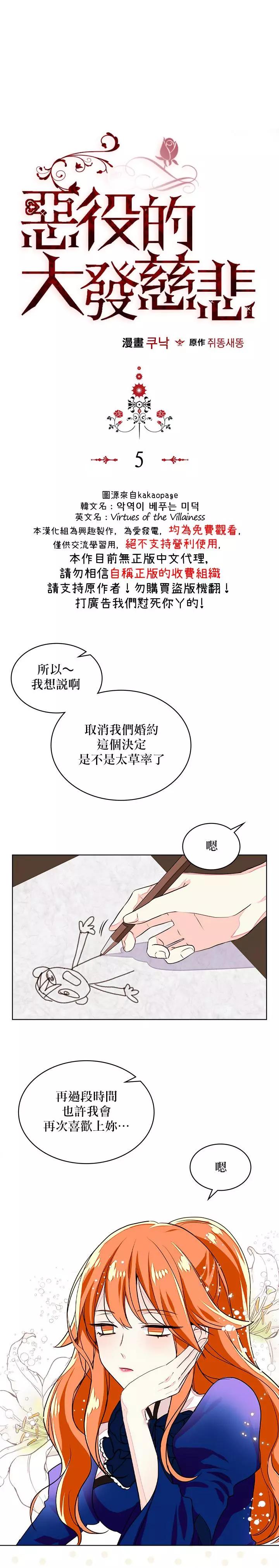《反派女主的美德》第05话 第1页
