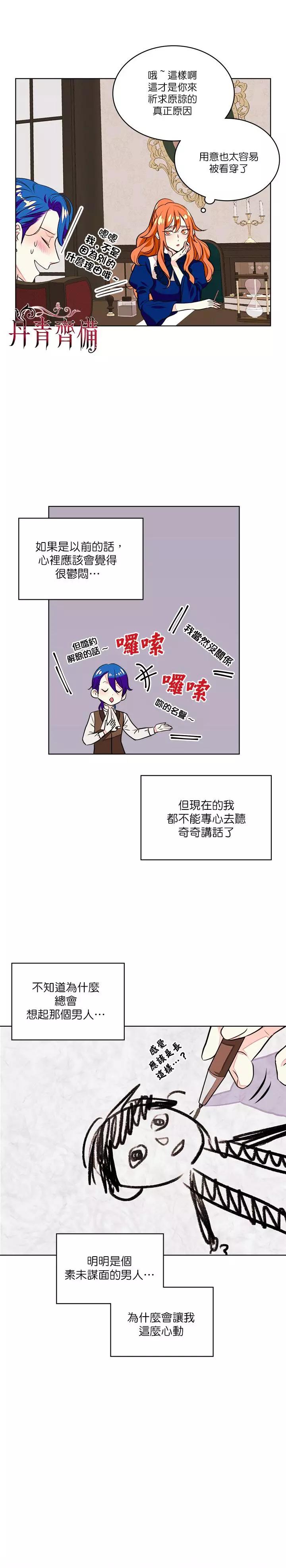 《反派女主的美德》第05话 第3页