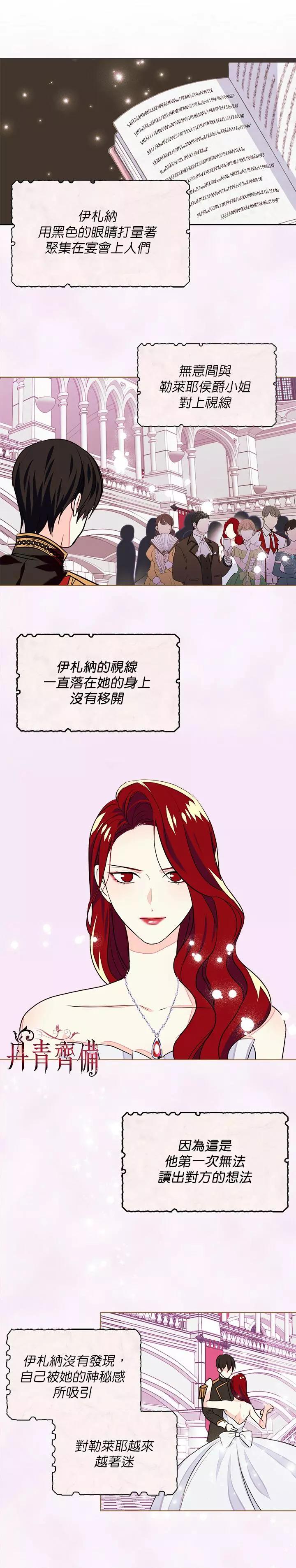 《反派女主的美德》第05话 第4页