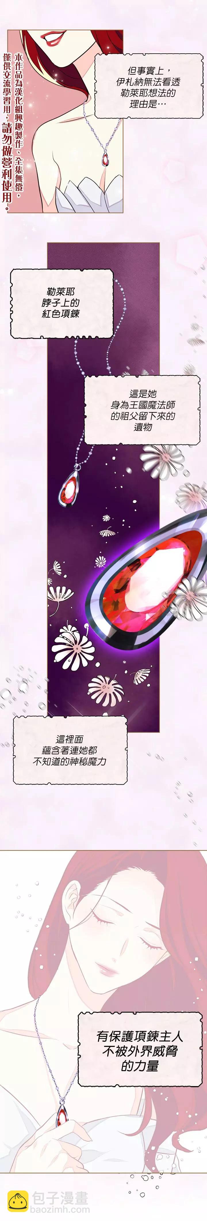 《反派女主的美德》第05话 第5页