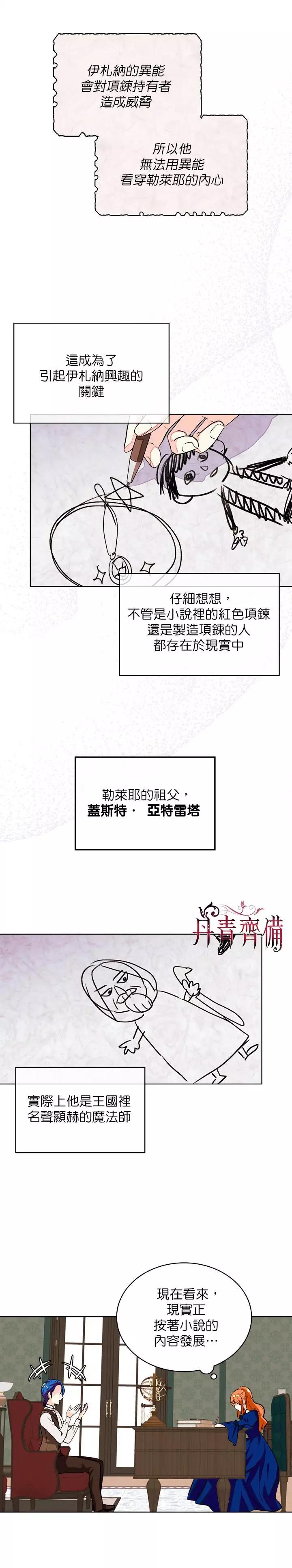 《反派女主的美德》第05话 第6页