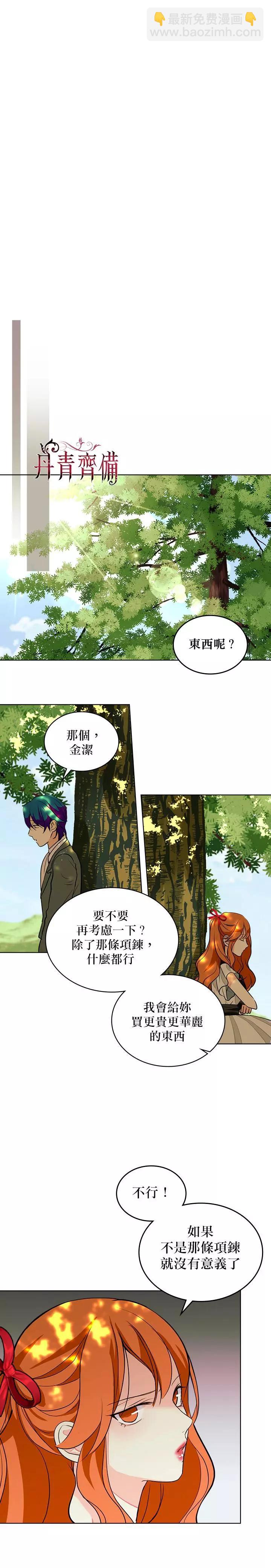 《反派女主的美德》第05话 第8页