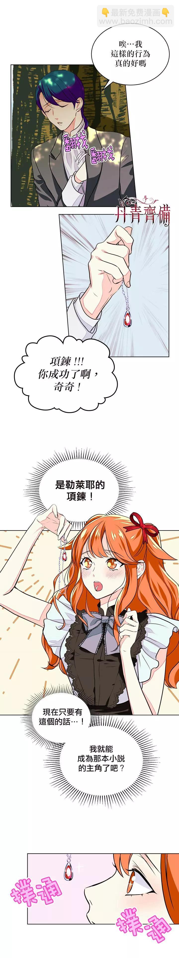 《反派女主的美德》第05话 第9页