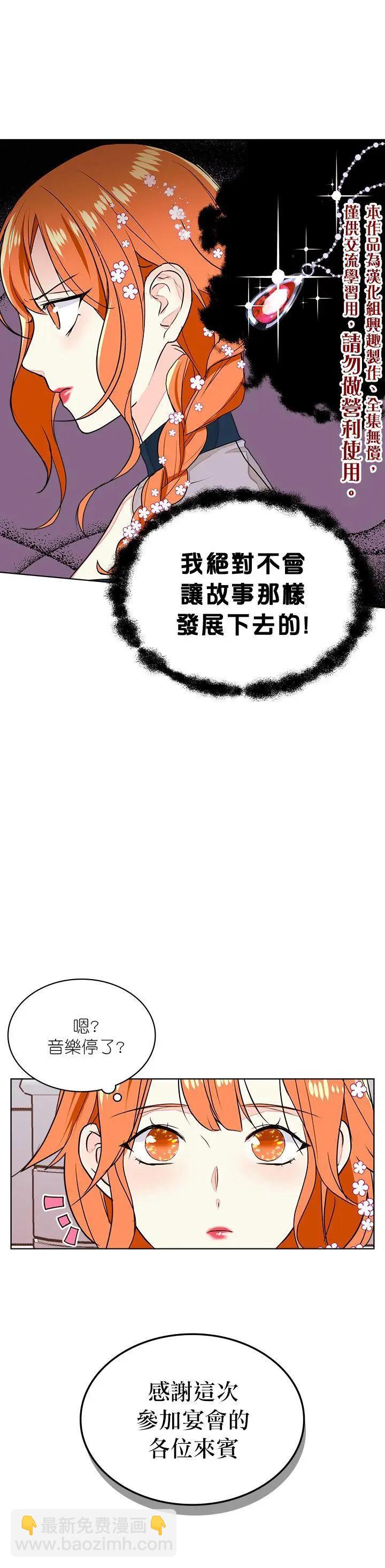 《反派女主的美德》第06话 第10页