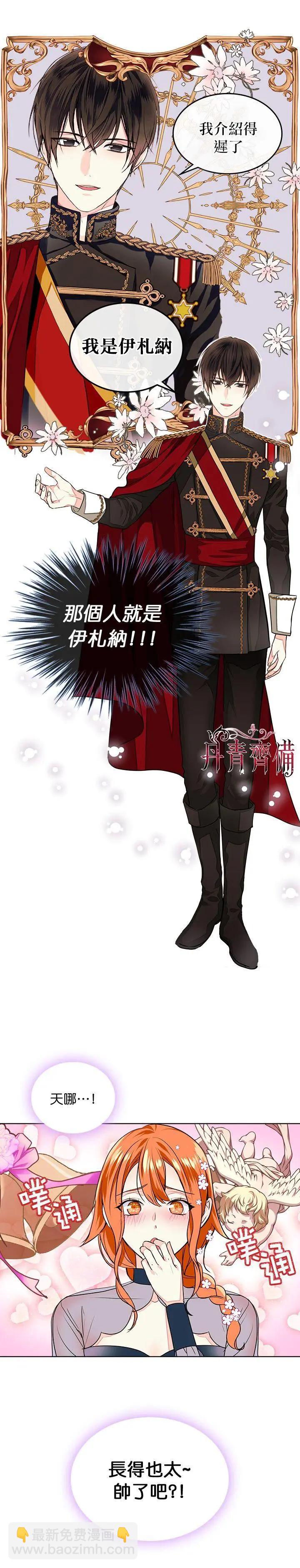 《反派女主的美德》第06话 第11页