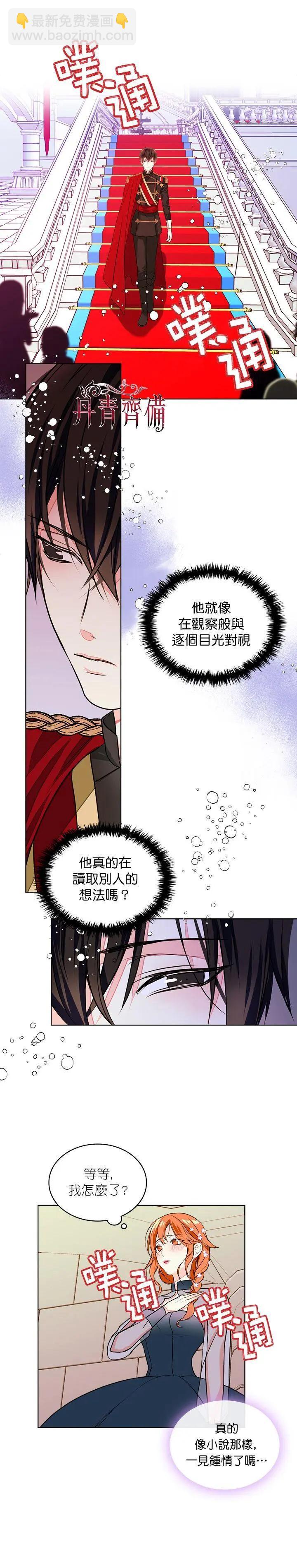 《反派女主的美德》第06话 第12页