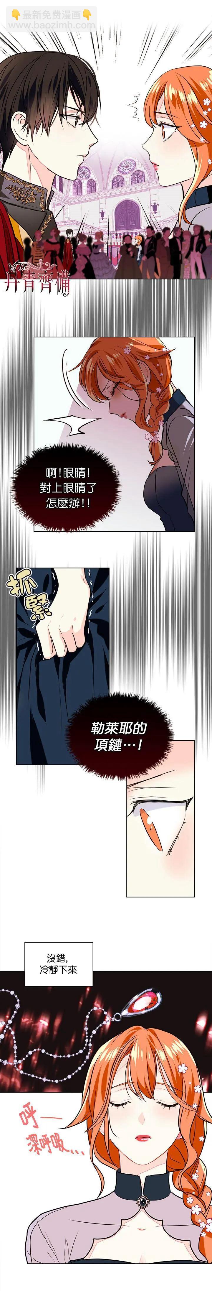 《反派女主的美德》第06话 第13页