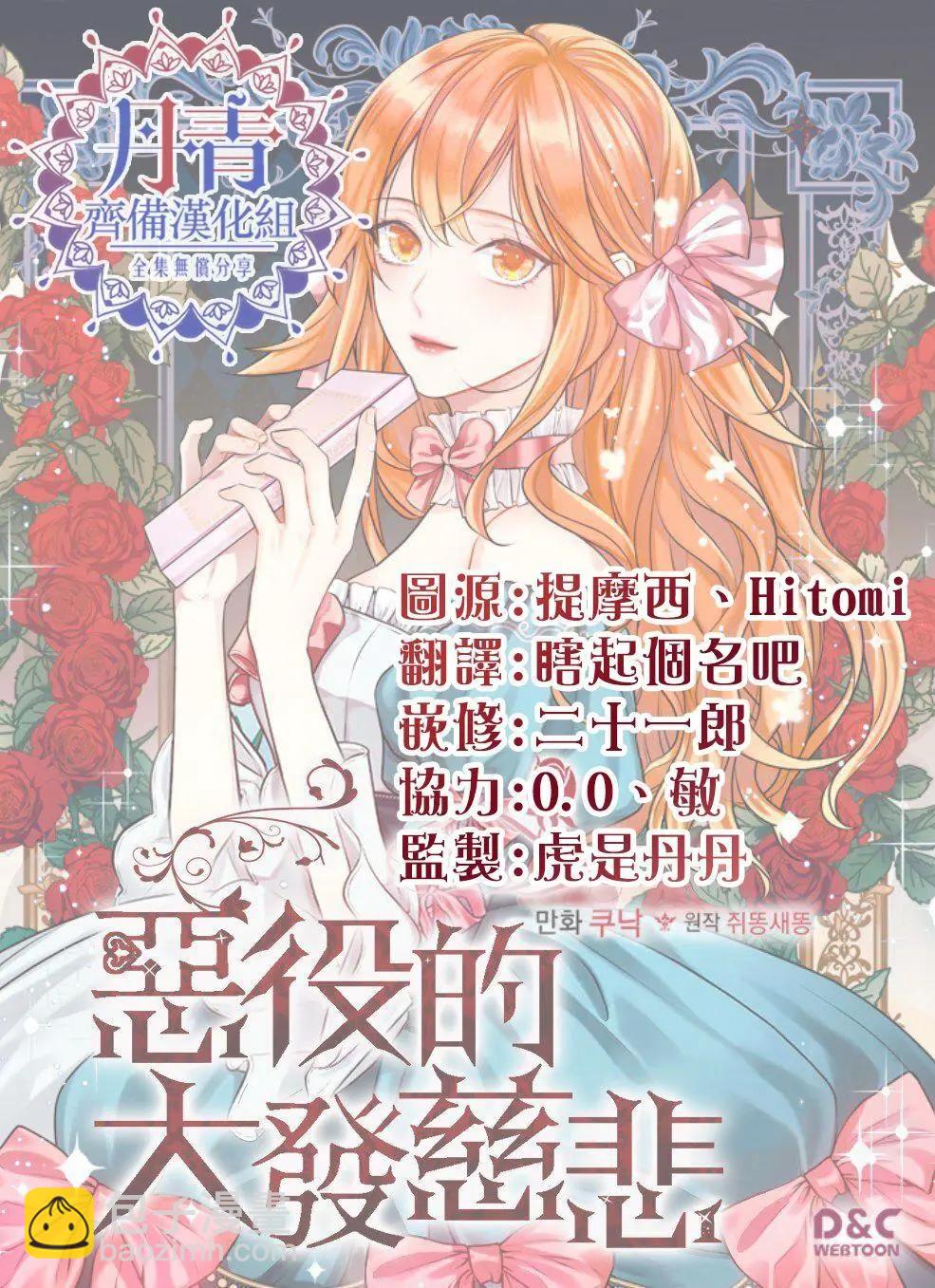 《反派女主的美德》第06话 第16页
