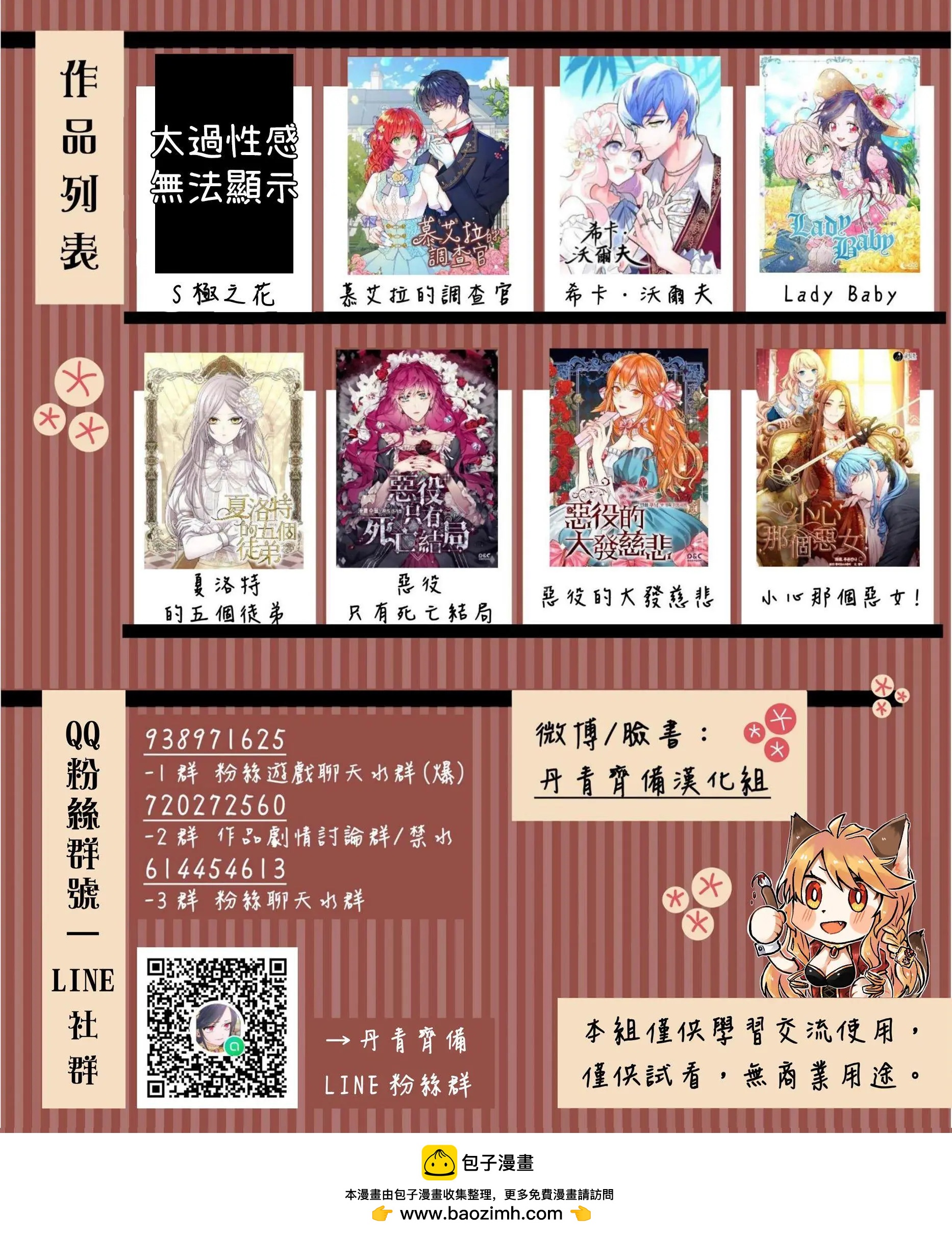 《反派女主的美德》第06话 第18页