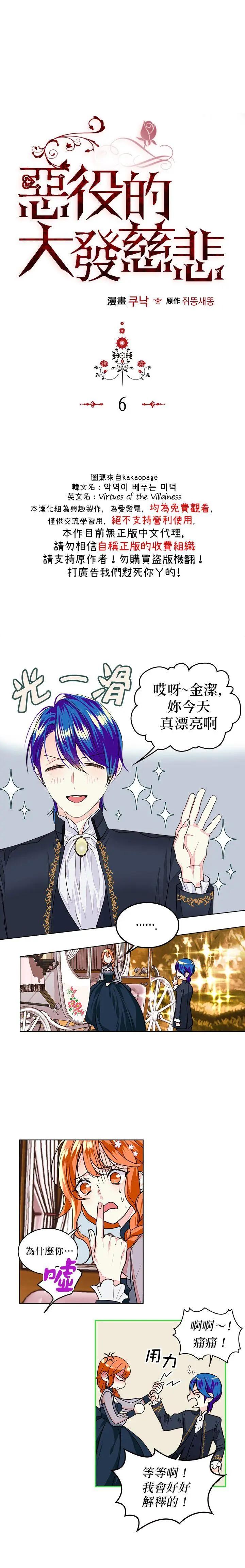 《反派女主的美德》第06话 第1页
