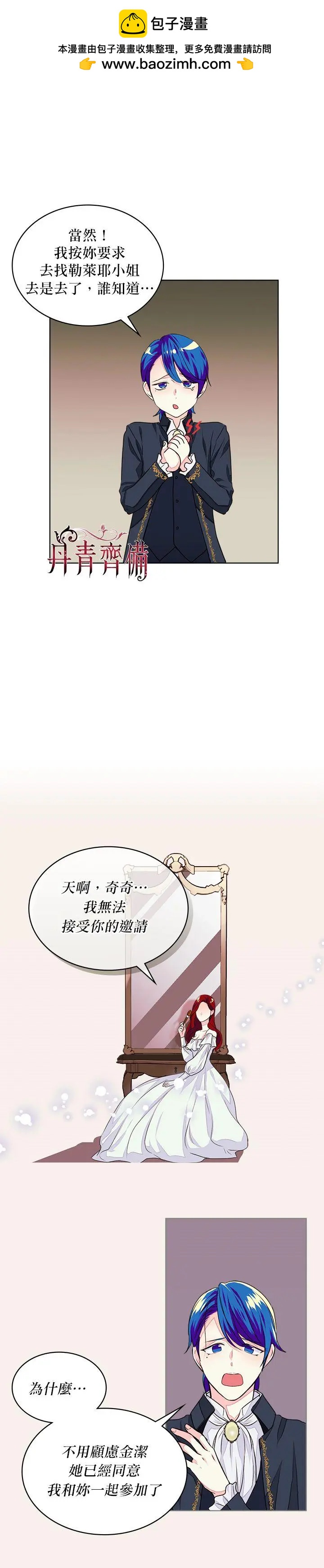 《反派女主的美德》第06话 第2页