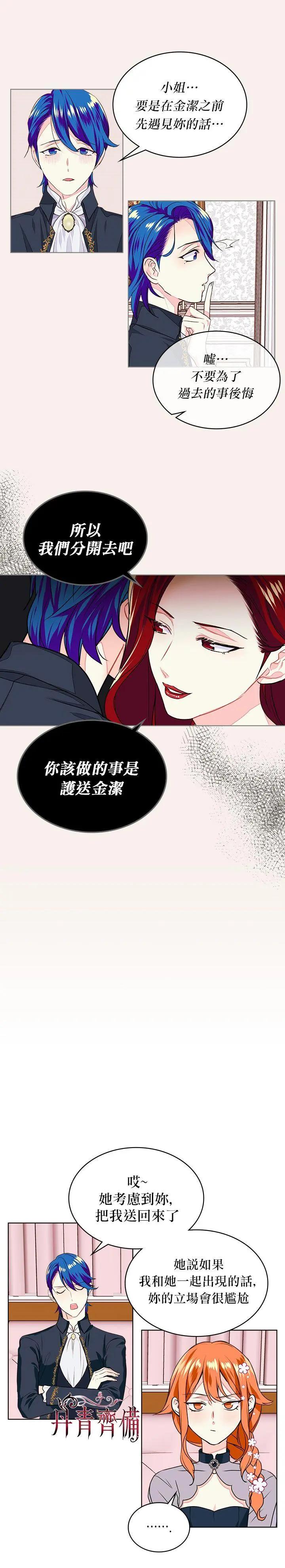 《反派女主的美德》第06话 第4页
