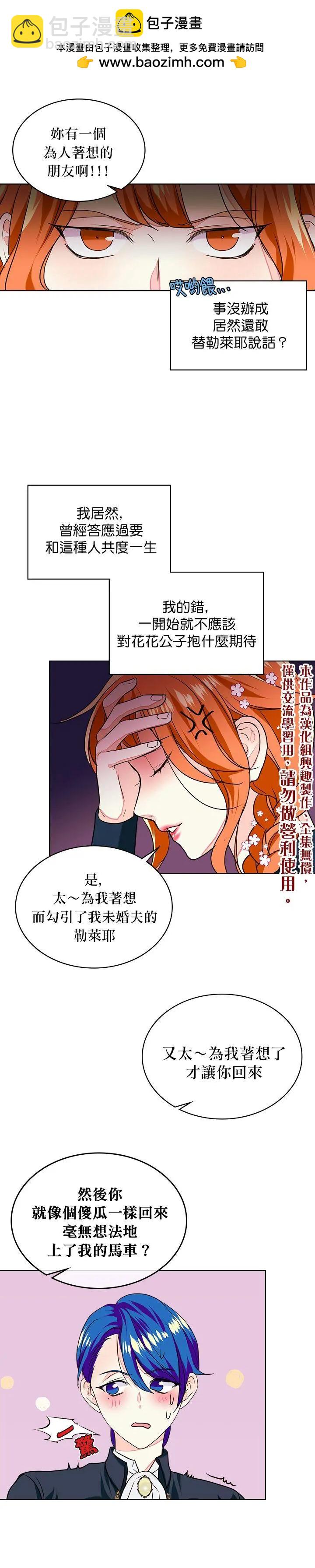 《反派女主的美德》第06话 第5页