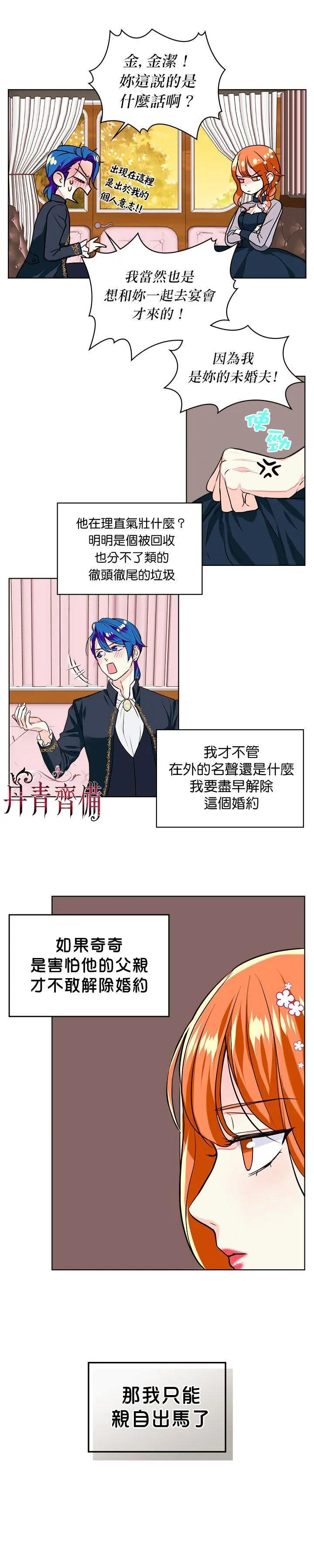 《反派女主的美德》第06话 第6页