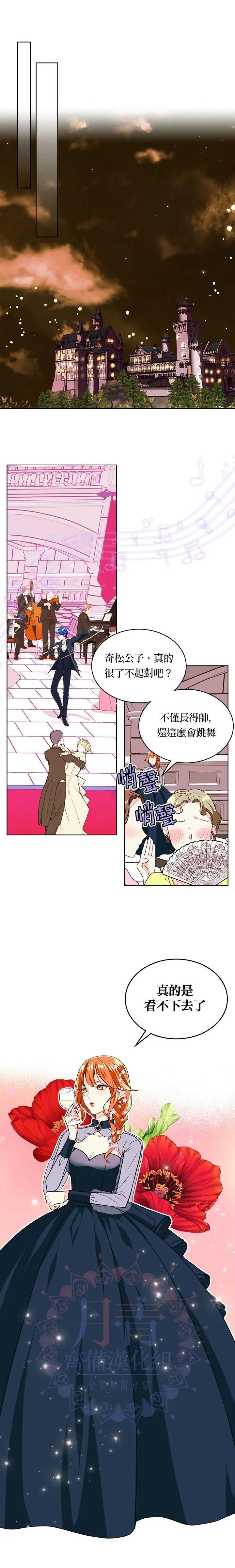《反派女主的美德》第06话 第8页