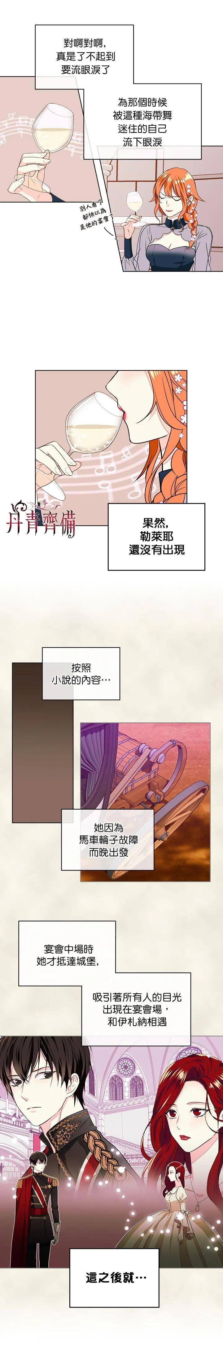 《反派女主的美德》第06话 第9页