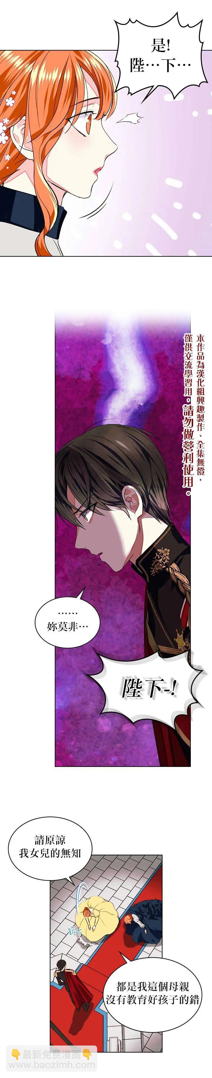 《反派女主的美德》第08话 第10页