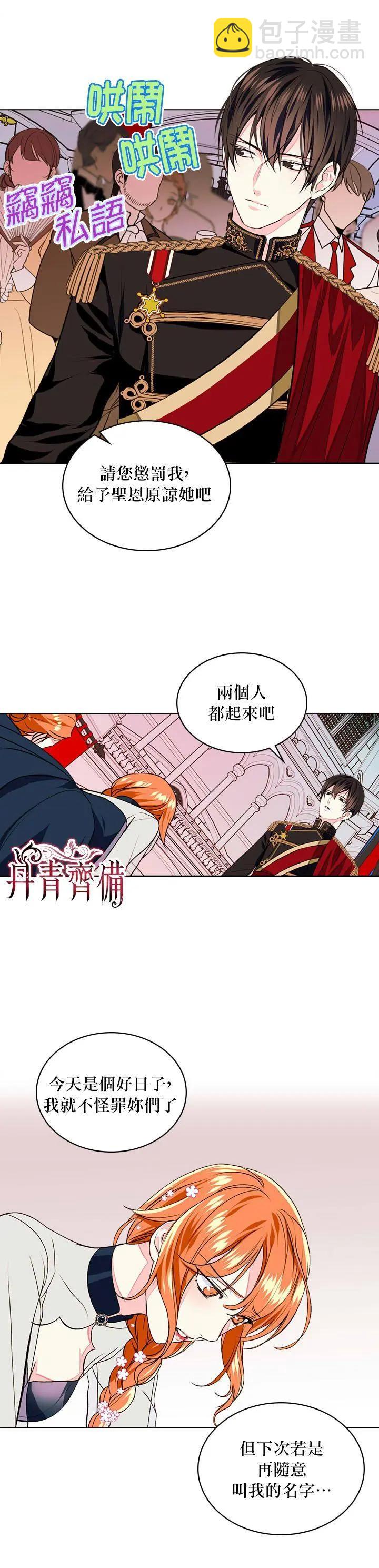 《反派女主的美德》第08话 第11页