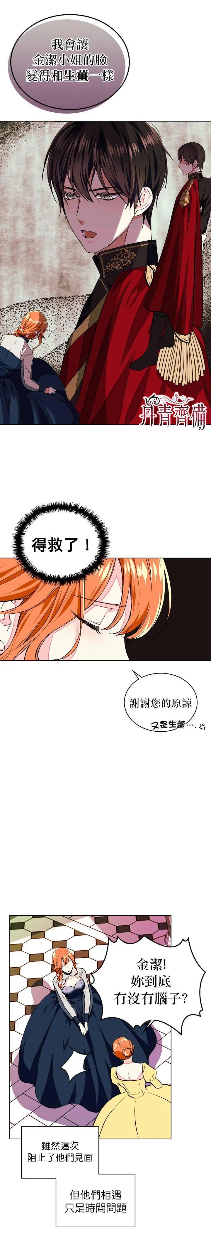 《反派女主的美德》第08话 第12页