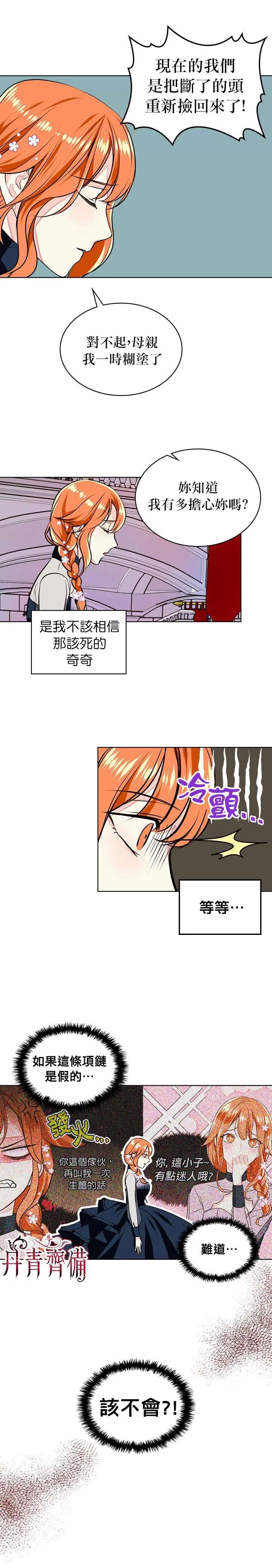 《反派女主的美德》第08话 第13页
