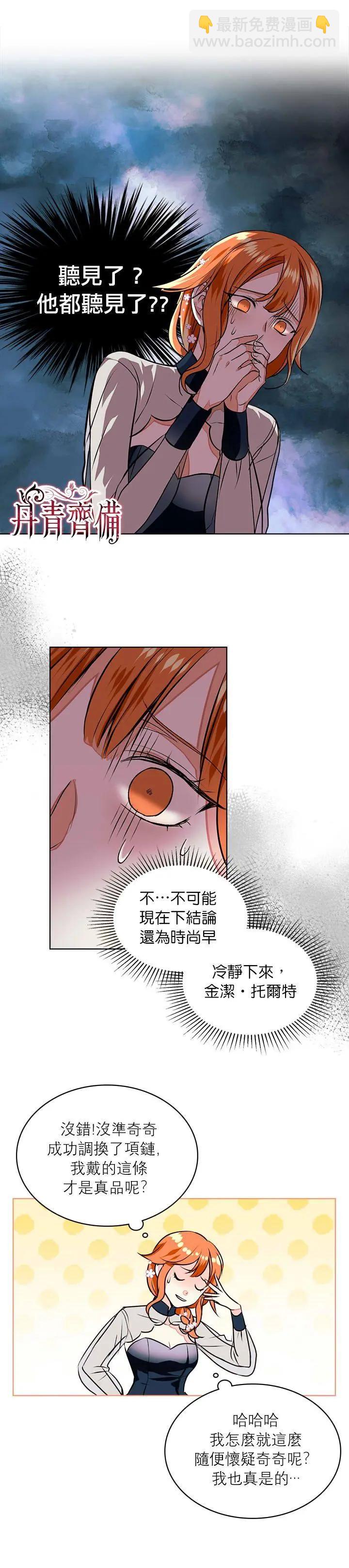 《反派女主的美德》第08话 第14页
