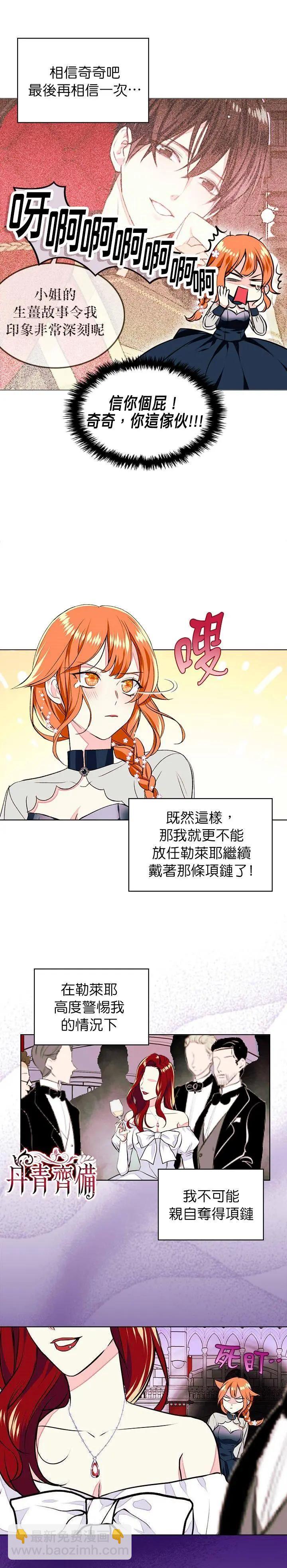 《反派女主的美德》第08话 第15页