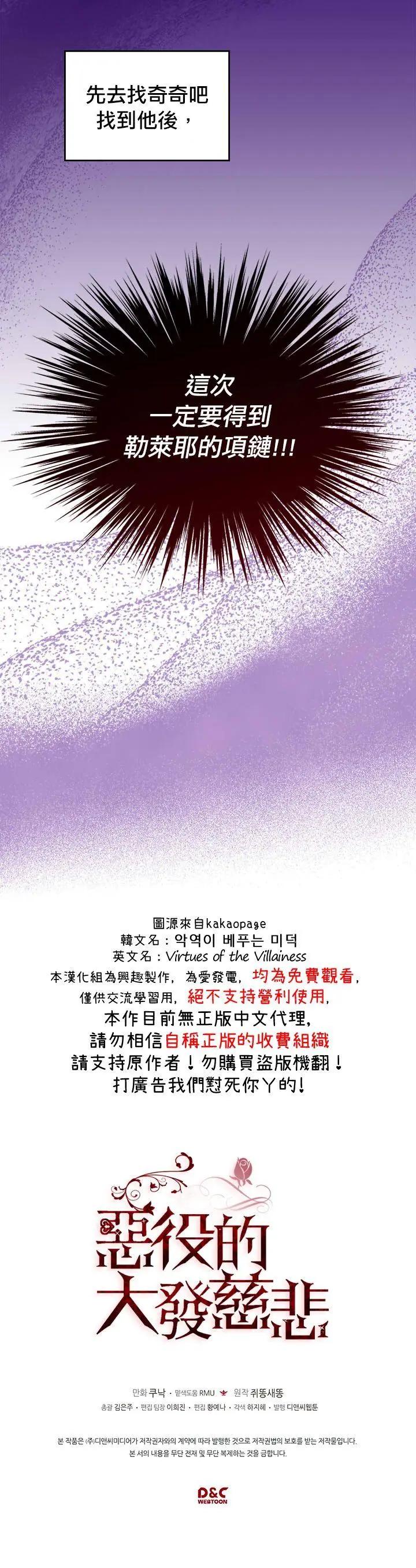 《反派女主的美德》第08话 第16页