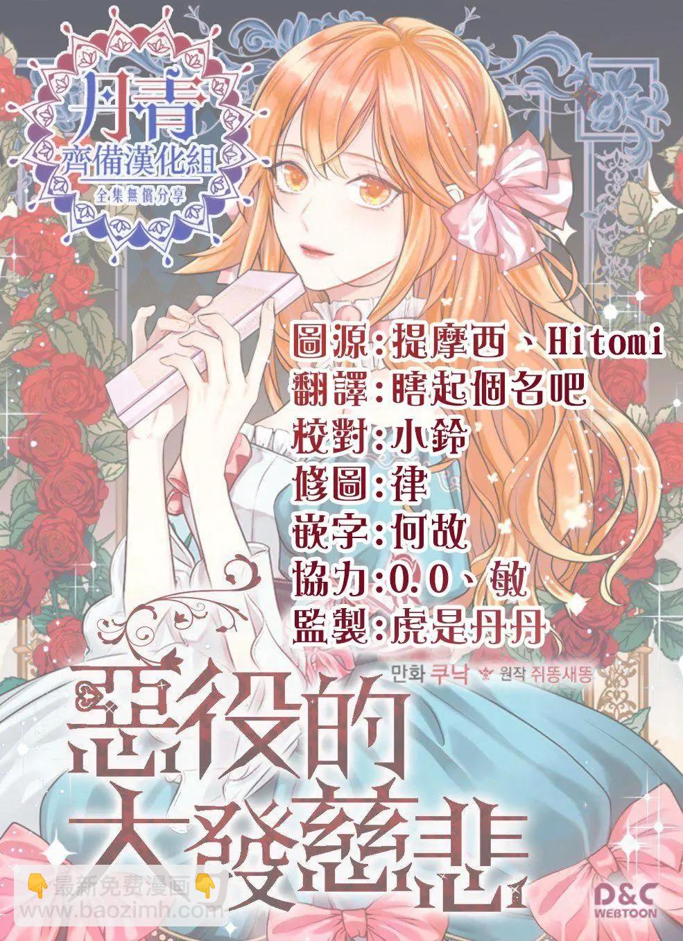 《反派女主的美德》第08话 第17页