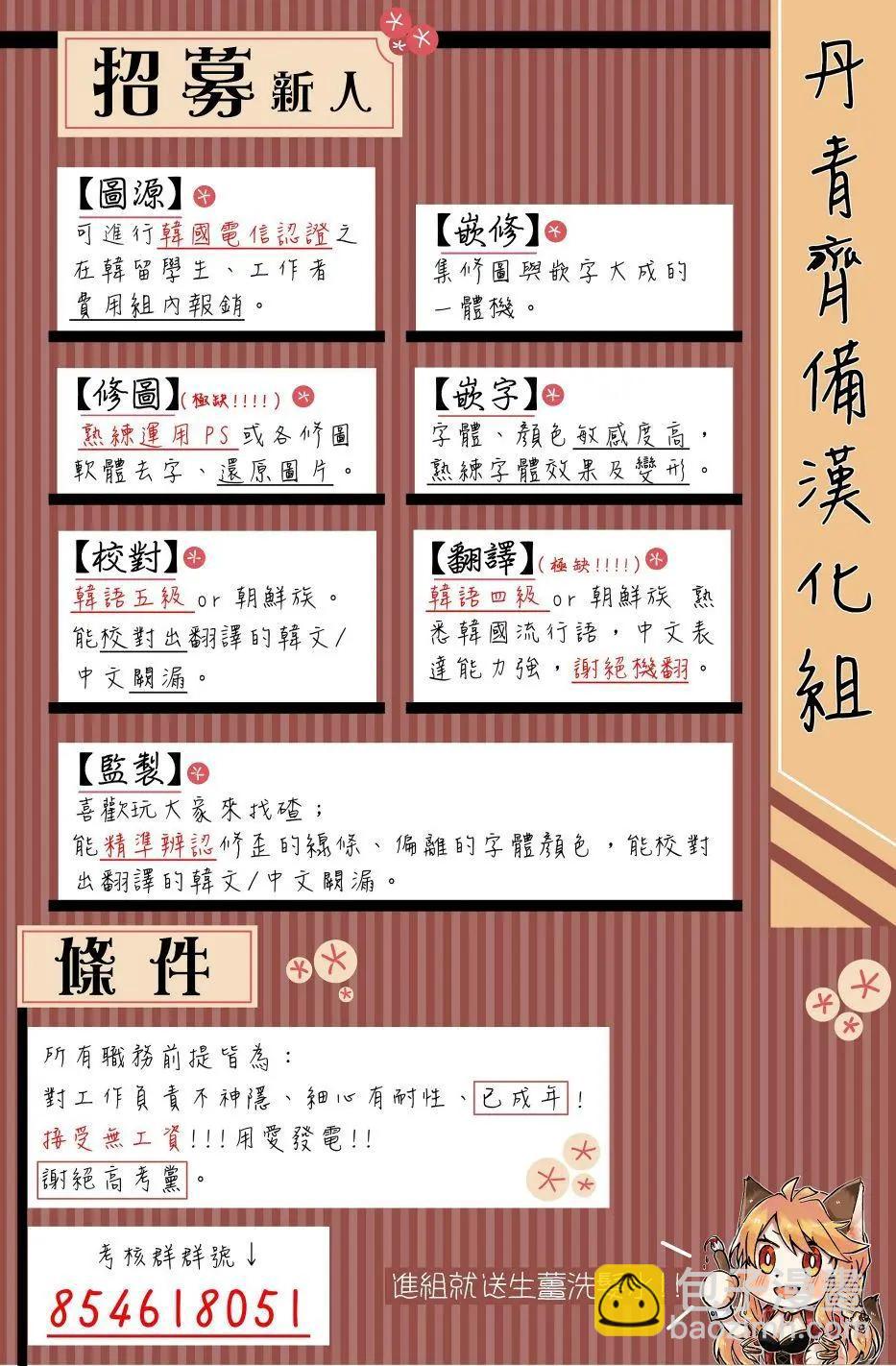 《反派女主的美德》第08话 第18页
