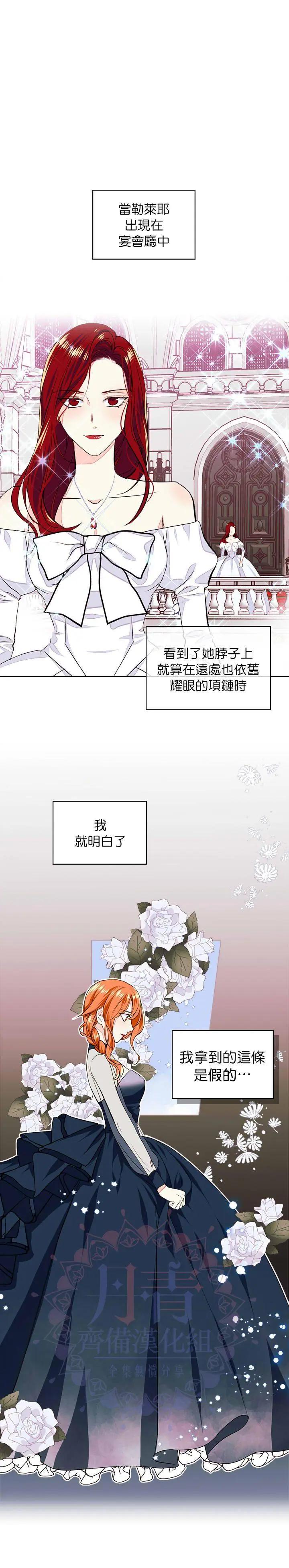 《反派女主的美德》第08话 第1页