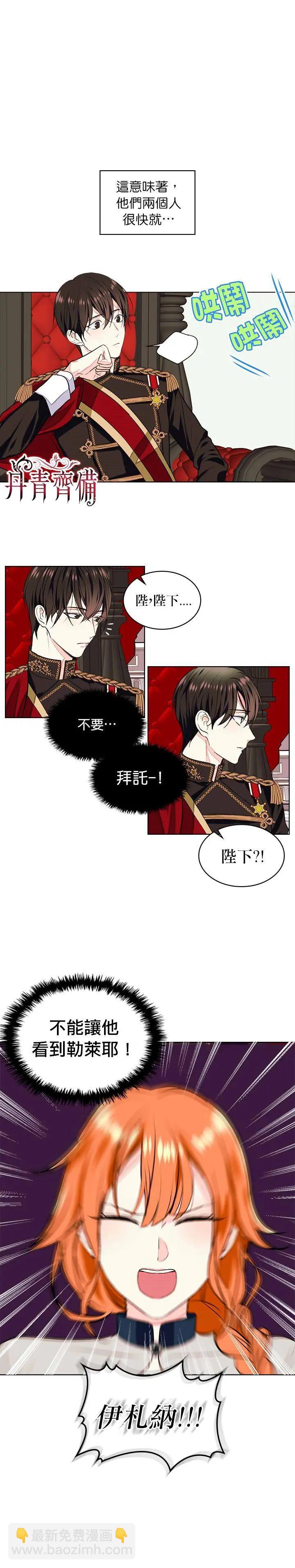 《反派女主的美德》第08话 第3页