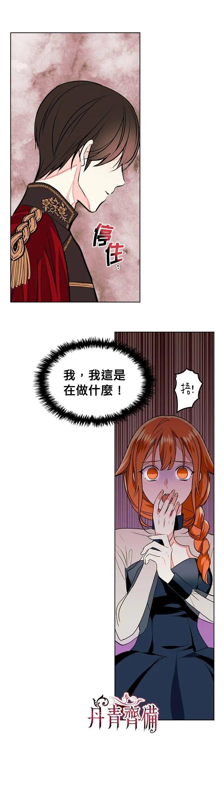 《反派女主的美德》第08话 第4页