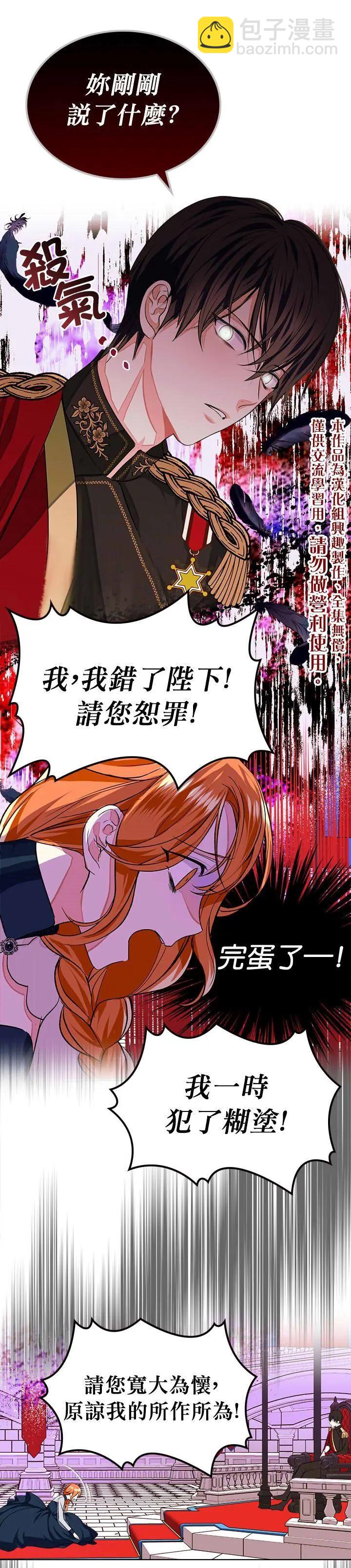 《反派女主的美德》第08话 第5页