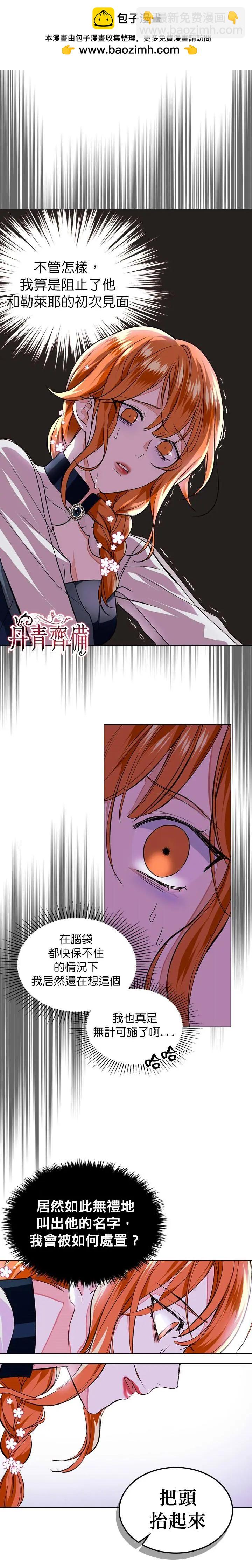 《反派女主的美德》第08话 第6页