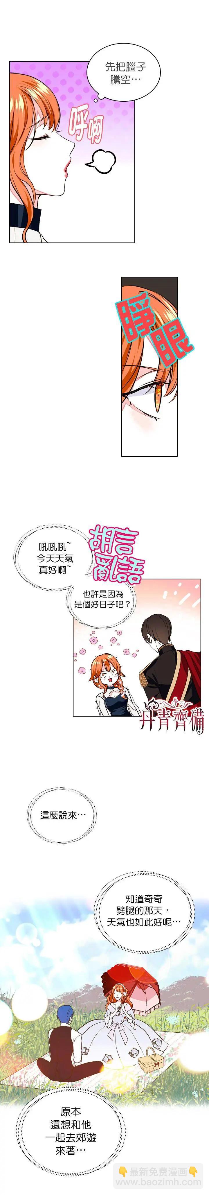 《反派女主的美德》第08话 第8页