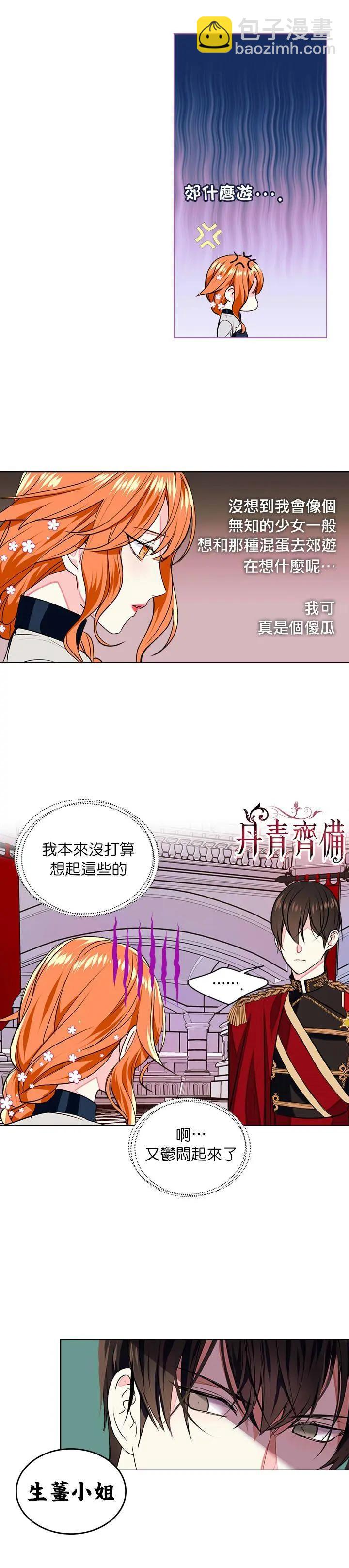《反派女主的美德》第08话 第9页