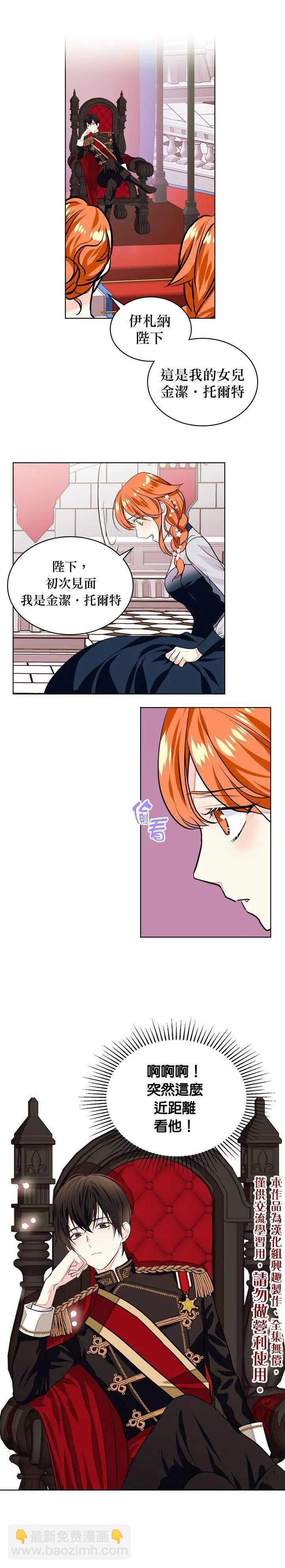 《反派女主的美德》第07话 第10页
