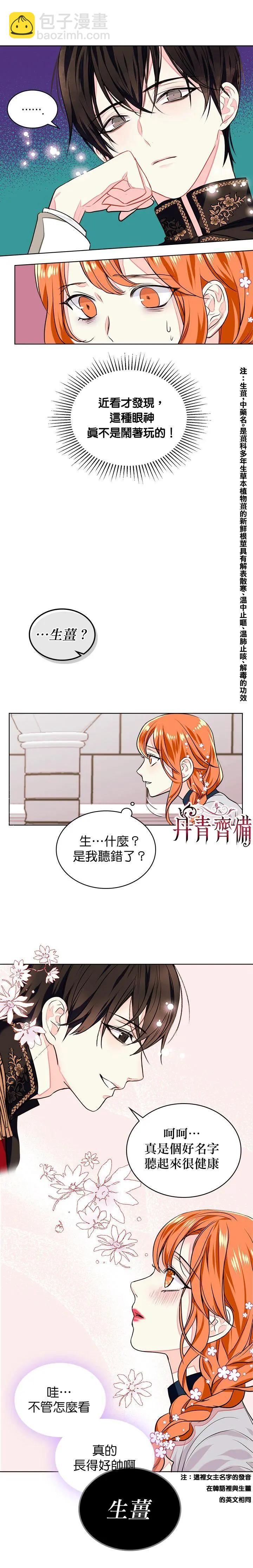 《反派女主的美德》第07话 第11页