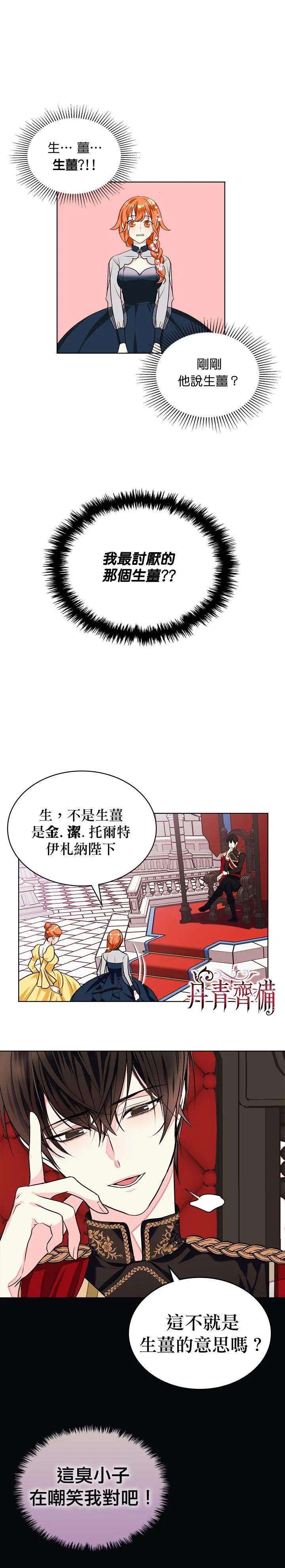 《反派女主的美德》第07话 第12页