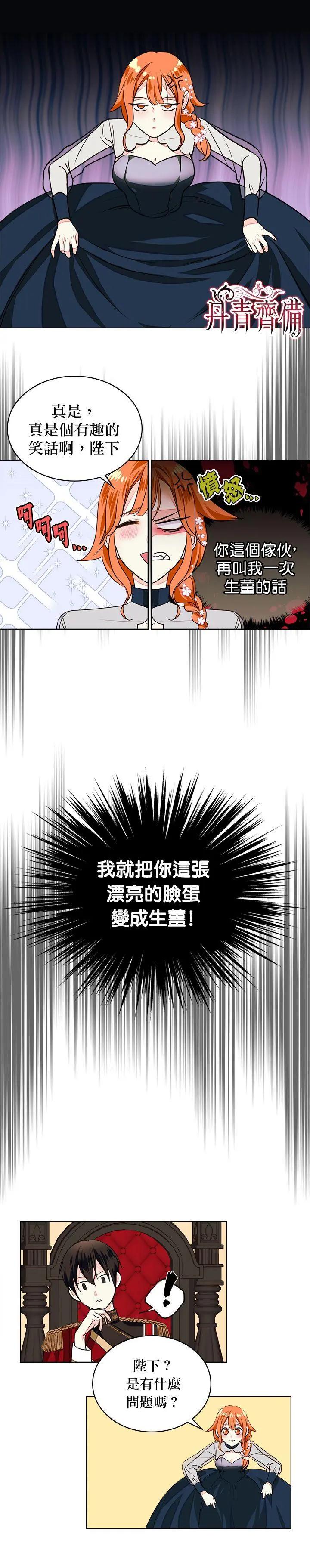 《反派女主的美德》第07话 第13页