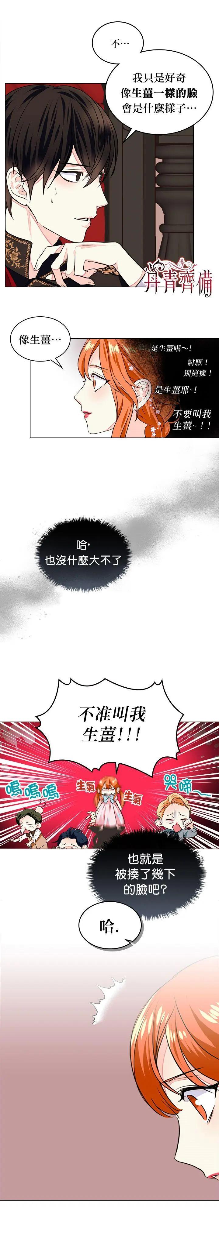 《反派女主的美德》第07话 第14页