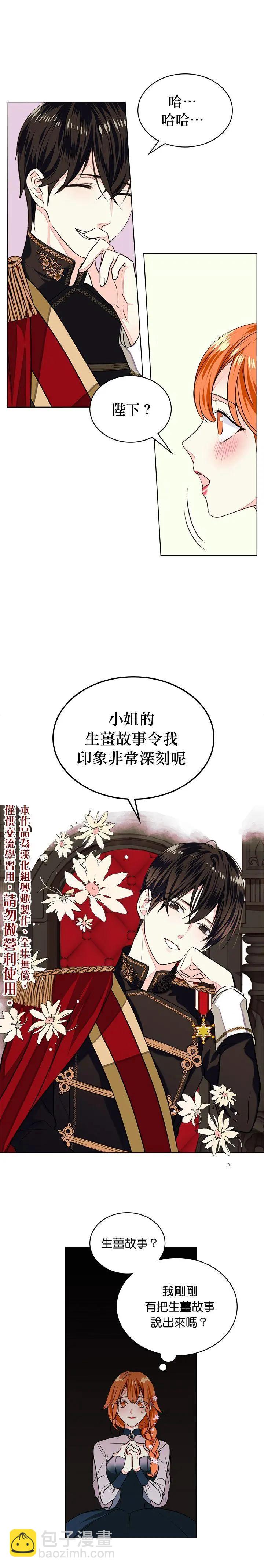 《反派女主的美德》第07话 第15页
