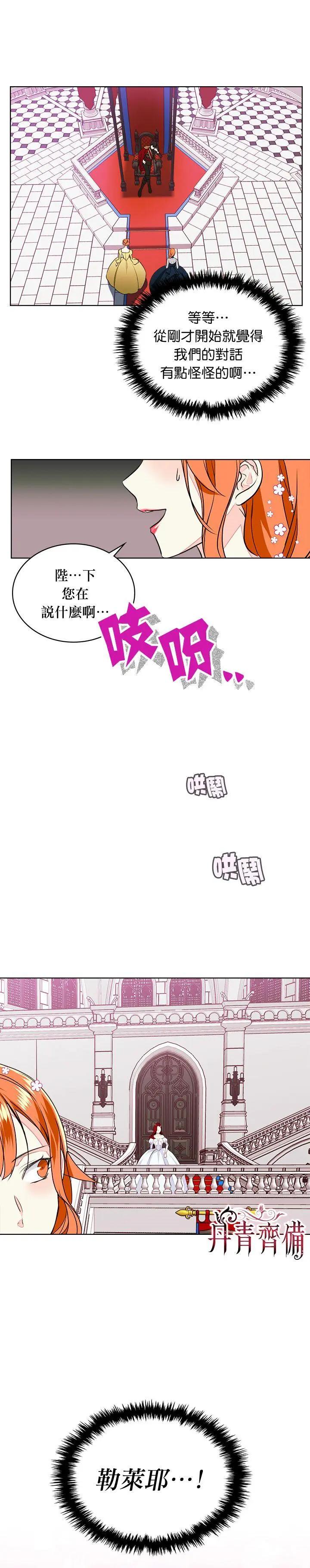 《反派女主的美德》第07话 第16页