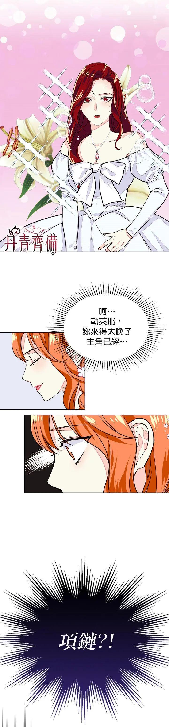 《反派女主的美德》第07话 第17页