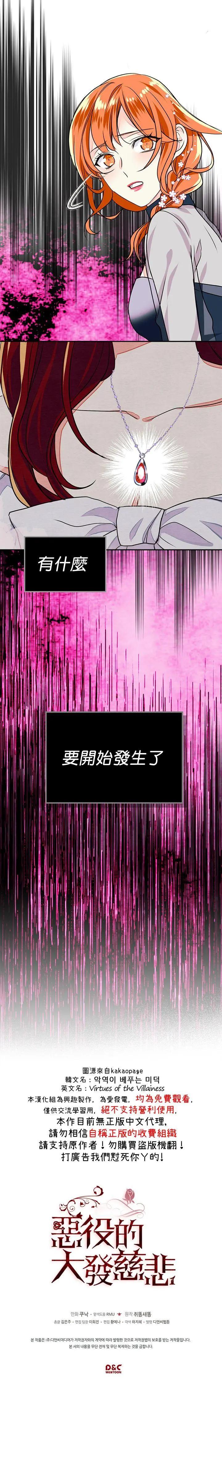 《反派女主的美德》第07话 第18页