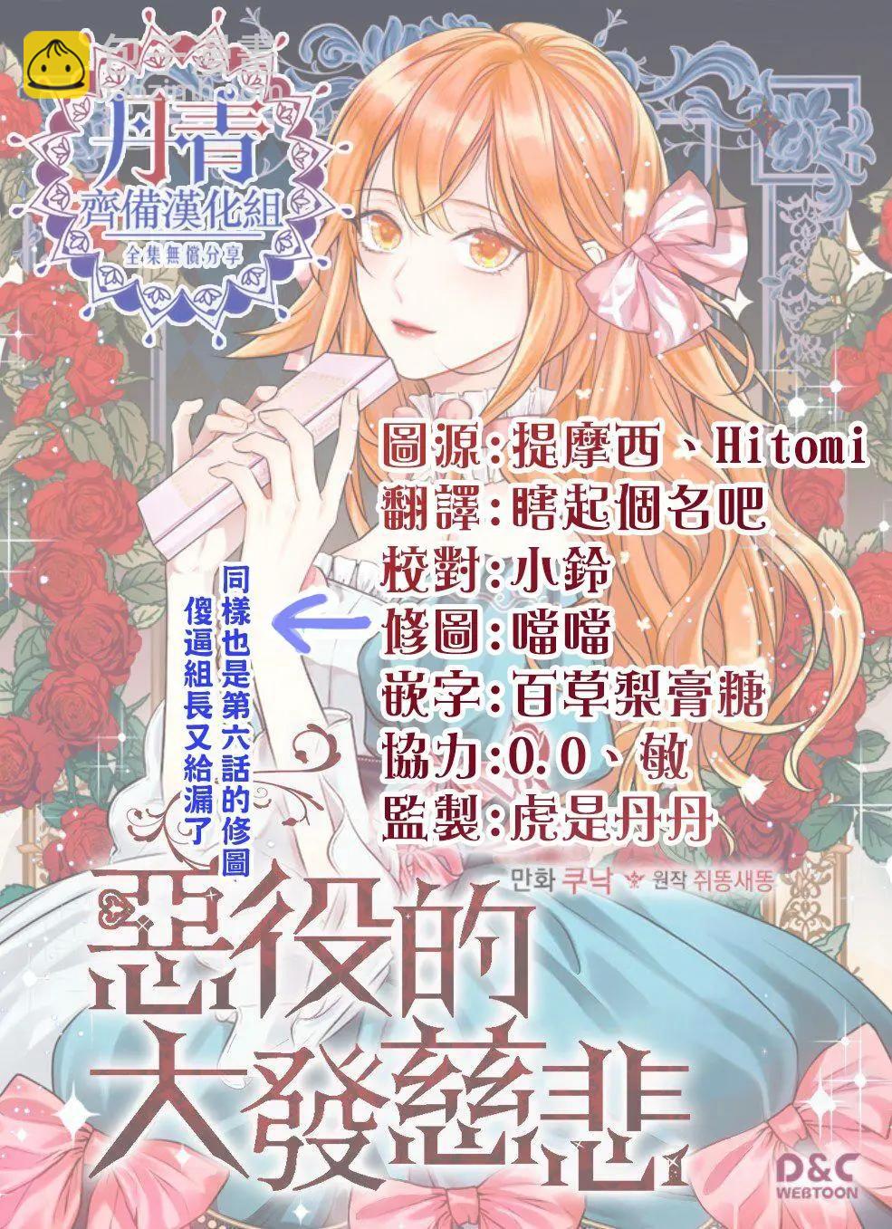 《反派女主的美德》第07话 第19页