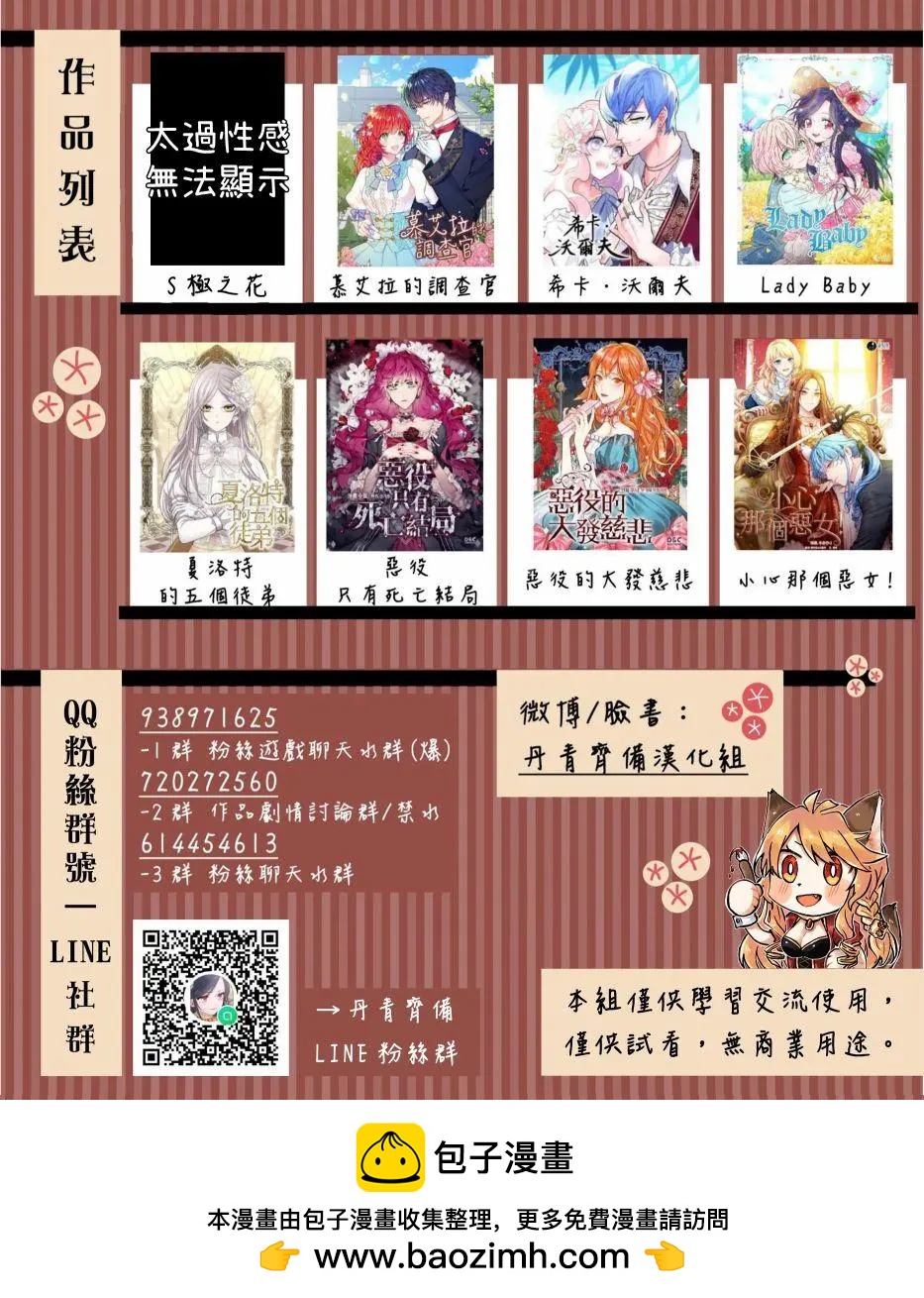 《反派女主的美德》第07话 第21页
