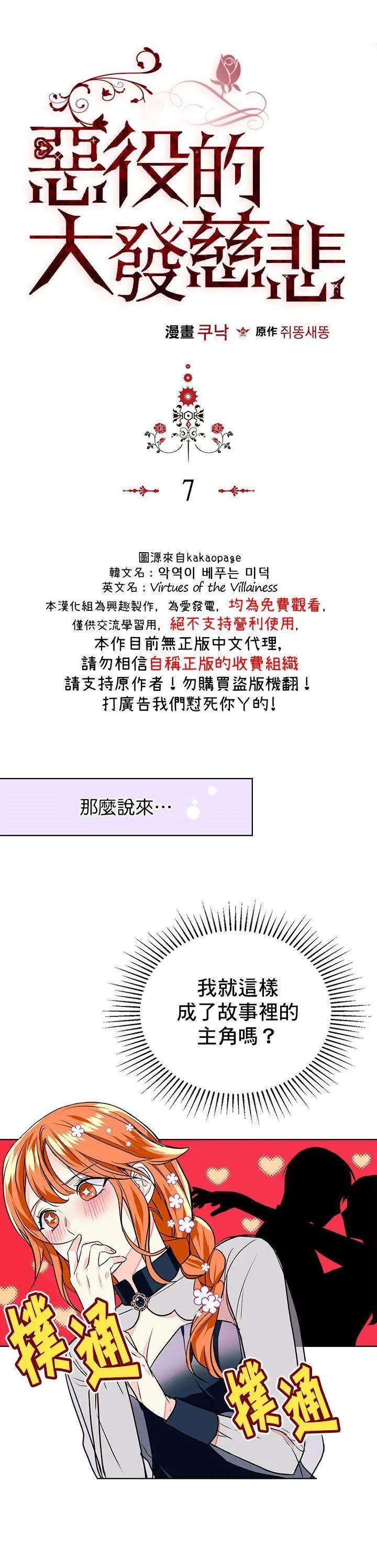 《反派女主的美德》第07话 第3页